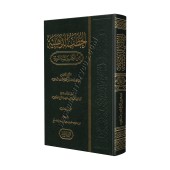Les paroles d’or (sermons) du Coran et de la Sunna - 1ère partie/الخطب الذهبية من الكتاب والسنة النبوية - الجزء الأول